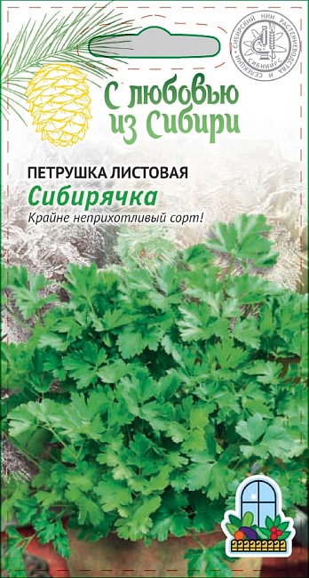 Петрушка листовая Сибирячка 2 гр цв.п. (Сибирская серия)